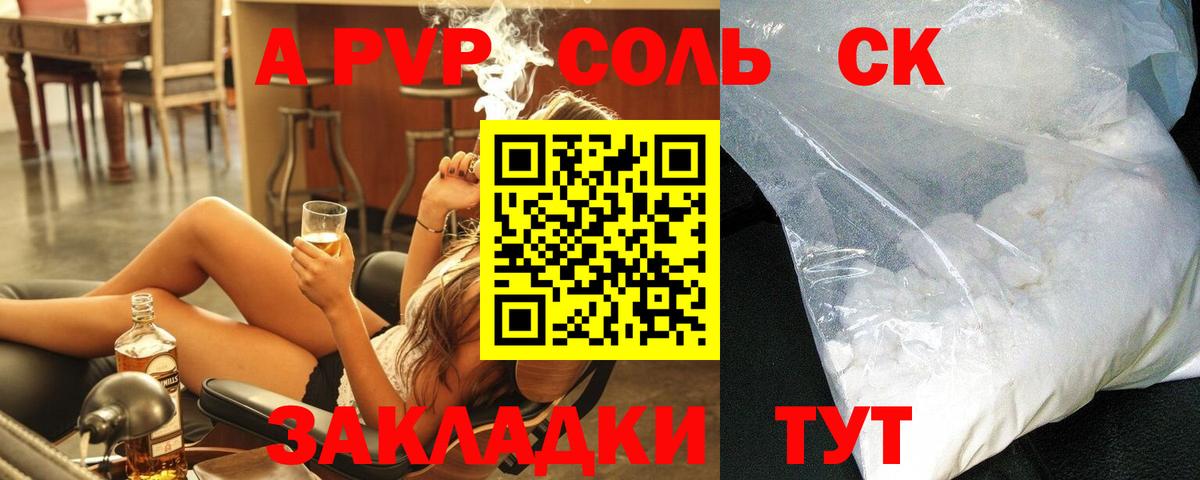 Астрахань  Alpha PVP СК  A PVP СК КРИС  Вход с VPN  Alpha PVP Соль 