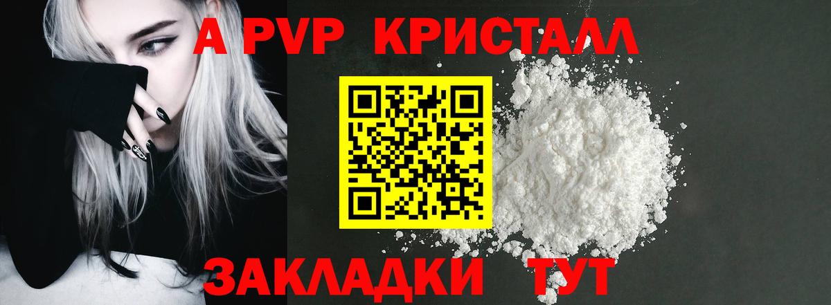 Alpha PVP кристаллы Астрахань
