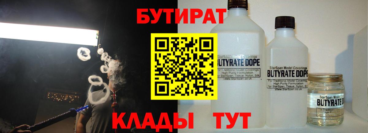 Бутират бутик  Вход с VPN  Астрахань 