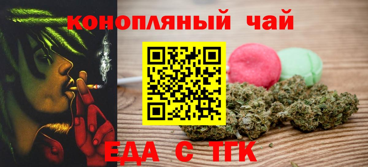 Астрахань  Еда ТГК конопля  Вход с VPN 