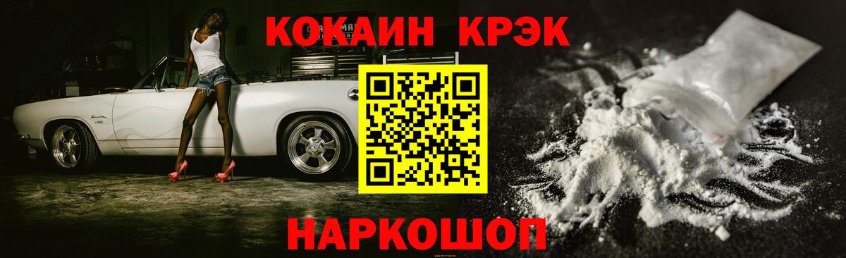 Cocaine Колумбийский Астрахань