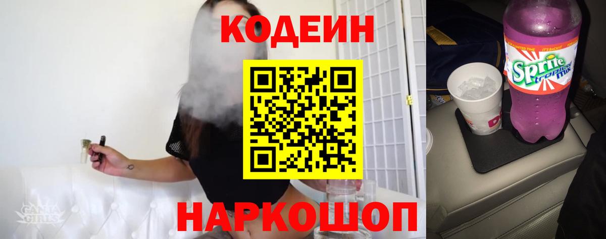 Codein напиток Lean (лин)  Вход с VPN  Кодеиновый сироп Lean напиток Lean (лин)  Астрахань 