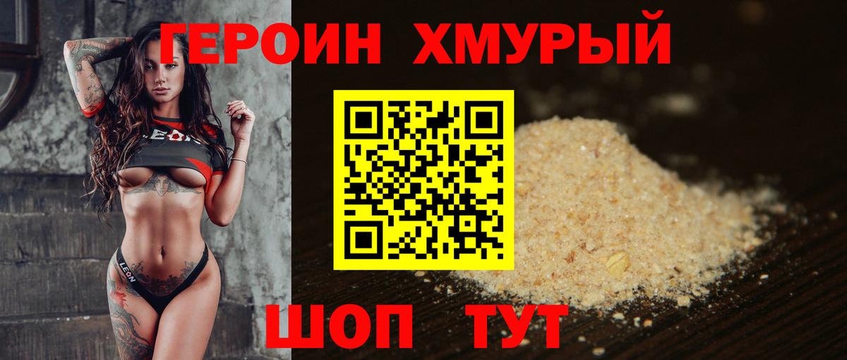 Астрахань  Героин Heroin  Вход с VPN 