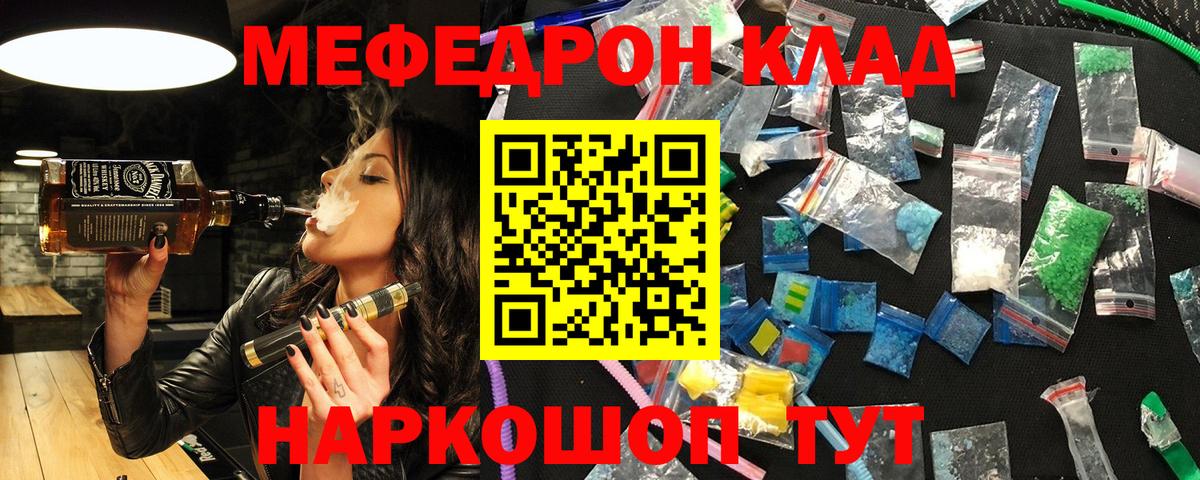 Меф мука Астрахань